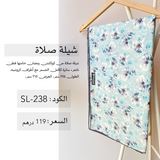 شيلة صلاة قطن SL-238
